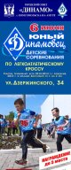 Юный Динамовец 2025 Юный Динамовец 2025